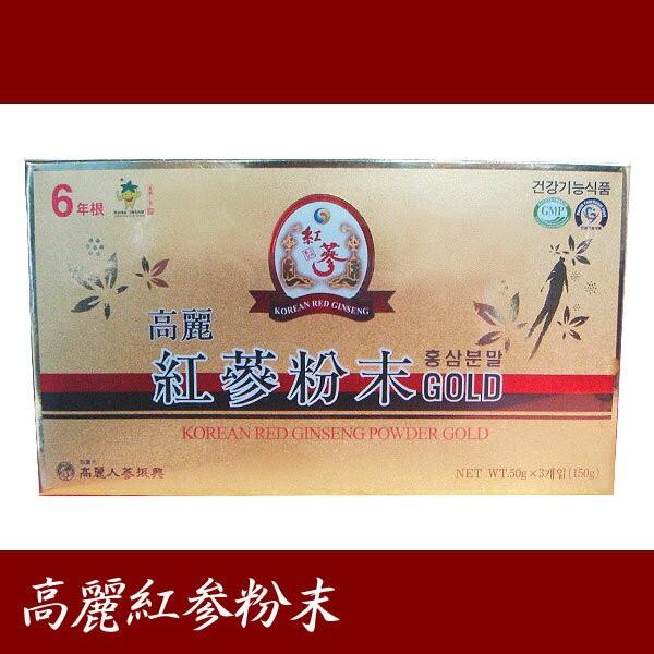 最高級6年根高麗紅参を使用した高麗紅参粉末GOLD　150g(50g3個入り)