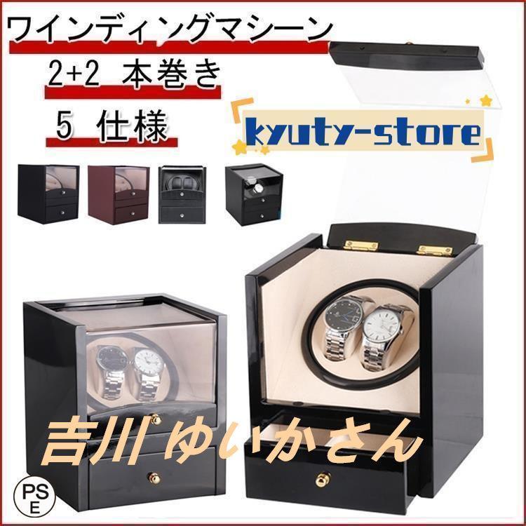 ワインディングマシーン 腕時計ケース 収納 2本巻き ウォッチワインダー 時計ワインディングマシーン マブチモーター 腕時計自動巻き上げ機