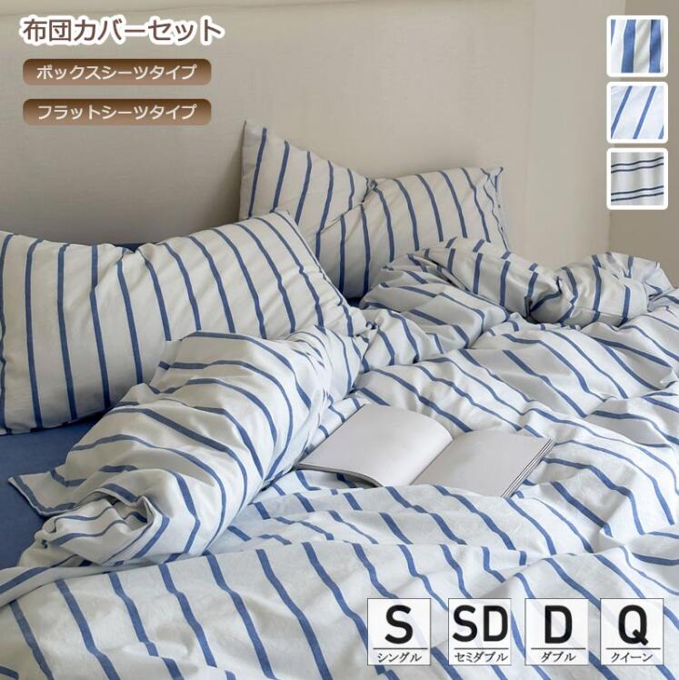 収納 2色 寝具カバーセット 掛け布団 ベッド用品 1.2m フラットシーツ ボックスシーツ シングル