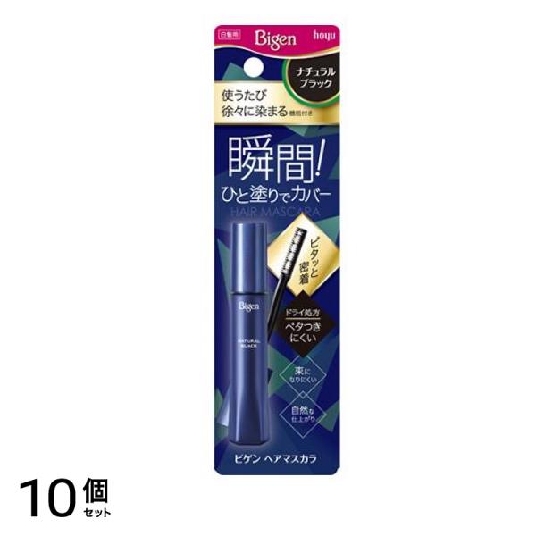 ビゲン ヘアマスカラ ナチュラルブラック 15mL 10個セット