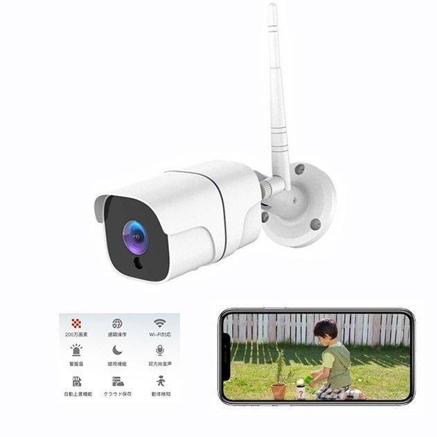【翌日発送！】防犯カメラ 監視カメラ 1080P 200万画素 屋外 IP66防水 WIFI スマホ対応 監視カメラ 遠隔監視 動体検知 警報 暗視撮影 英語説明書