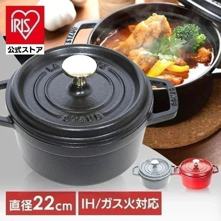 ストウブ ピコ ココット ラウンド 22cm 鍋Staub ストウブ ピコ ココット ラウンド 22
