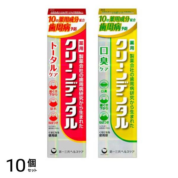 クリーンデンタル 薬用はみがき トータルケア &口臭ケア 各100g 10個セット