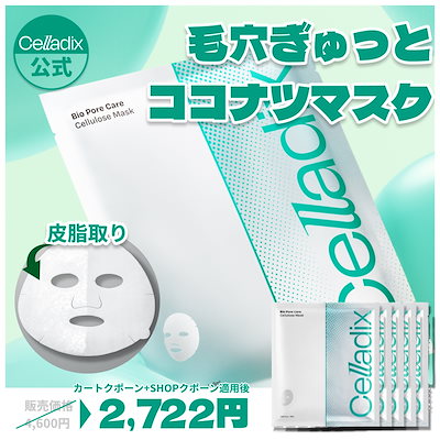 Dr.Andy's Clinic バイオセルロースマスク  アンディズクリニック バイオセルロースフェイスマスクは、1箱5枚セット。毎月の集中お