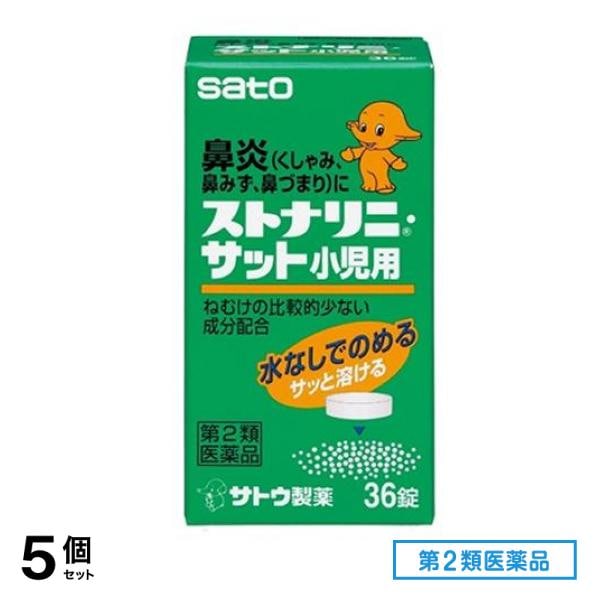 第２類医薬品 ストナリニ・サット小児用 36錠 5個セット