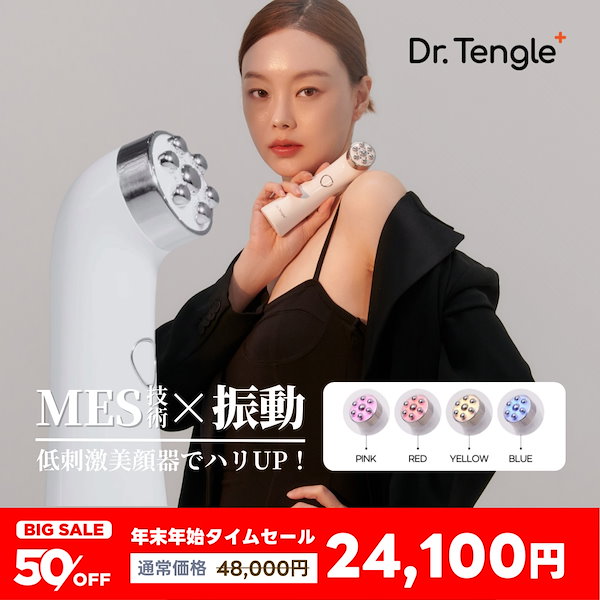 【新品・未使用】Dr.Tengle高周波美顔器 Dr.tengle |韓国クリニックメニューを再現！新技術の高周波美顔器で