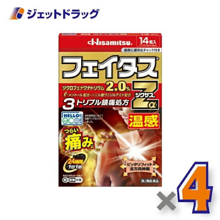 【第2類医薬品】フェイタスZαジクサス温感 14枚 ×4個 セルフメディケーション税制対象