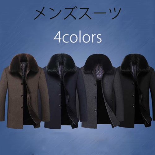チェスターコート コート ジャケット アウター メンズファッション チェスター ステンカラーコート ロングコート テーラードジャケット ジャケット 2017 秋 冬 メンズ コーディネート
