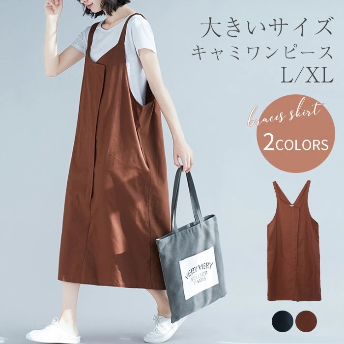 【本日限定】上品 ひんやり 夏 春 体型カバー 大きいサイズ ワンピース ゆったり レディース キャミワンピース