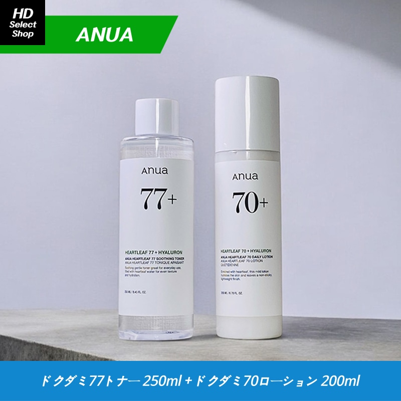 ドクダミ 77 スージングトナー 250ml + ドクダミ 70 デイリー ローション 200ml