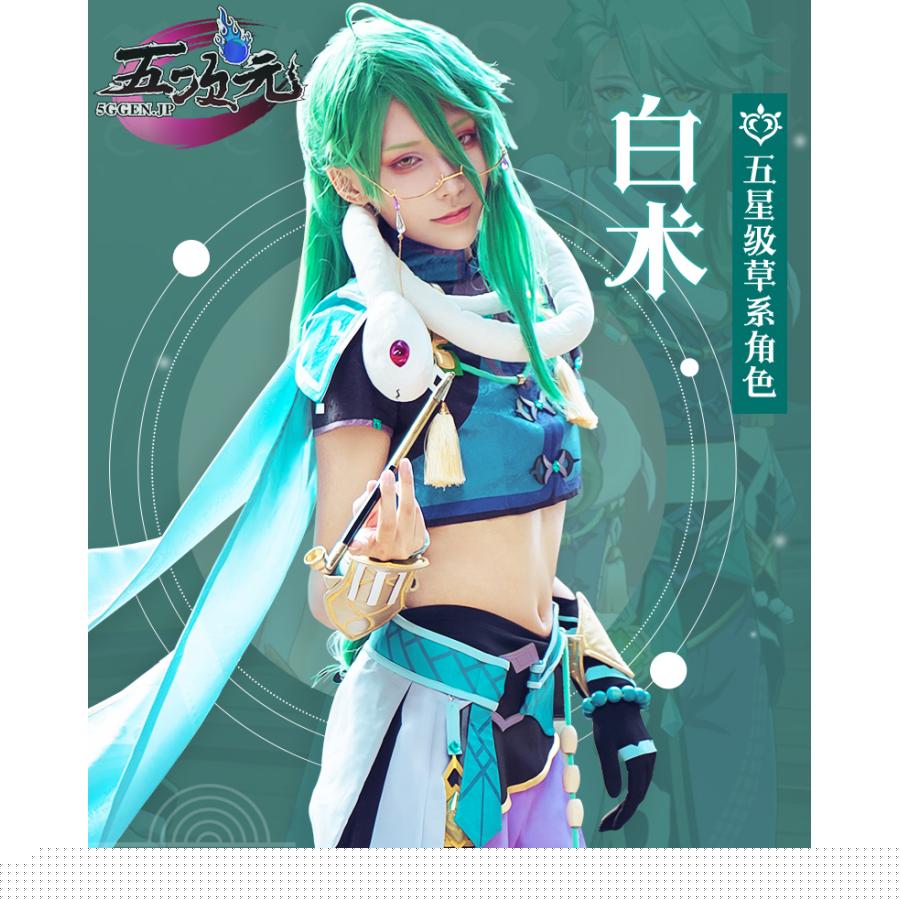 火花　原神　コスプレ　白朮　ビャクジュツ　衣装セット　ウィッグ　靴　小物　追加可