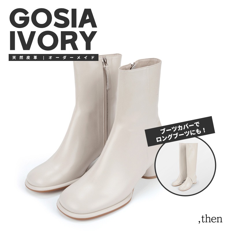 韓国聖水洞ハンドメイド靴 ゴーシャ アンクルブーツ(ロングブーツカバー付き) アイボリー