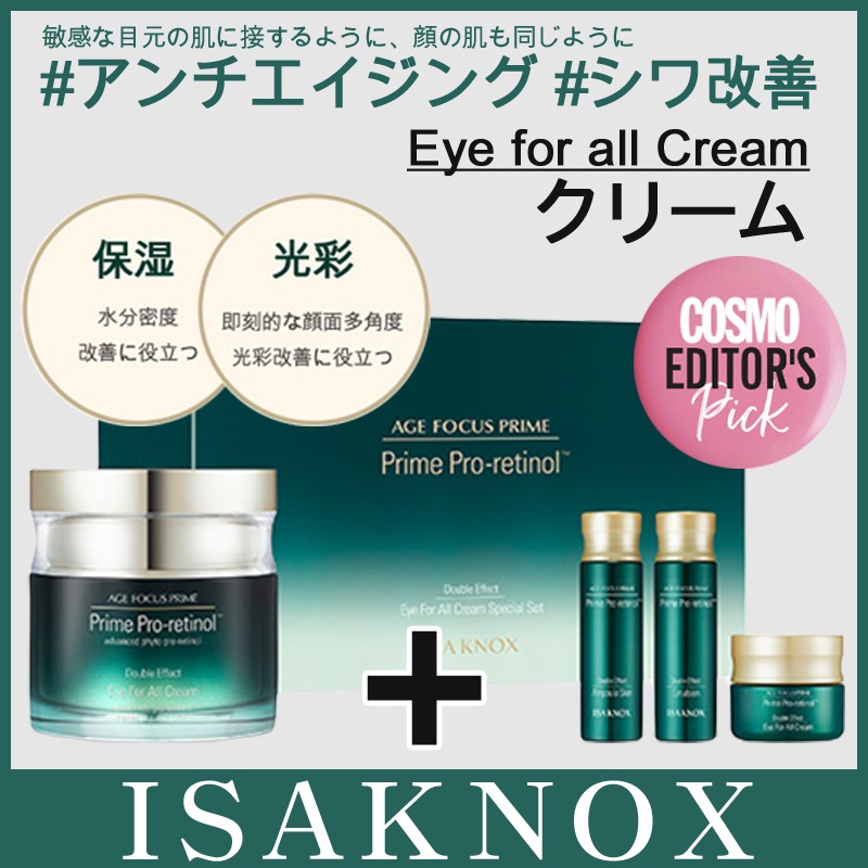 エージフォーカス プライム ダブルエフェクトアイフォーオールクリーム50ml 化粧品水分高保湿リフティング弾力光彩改善に役立つスキン20ml エマルジョン20ml クリーム10ml