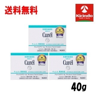 送料無料 3個セット 花王 キュレル 潤浸保湿フェイスクリーム 40g×3個セット 乾燥性敏感肌用
