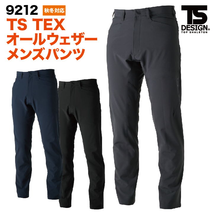 TS DESIGN オールウェザーパンツ DELTA ストレッチ 作業ズボン メンズ パンツ 作業着 作業服 ワークパンツ 撥水 ポケット 秋冬 スラックス /tw-9212-b