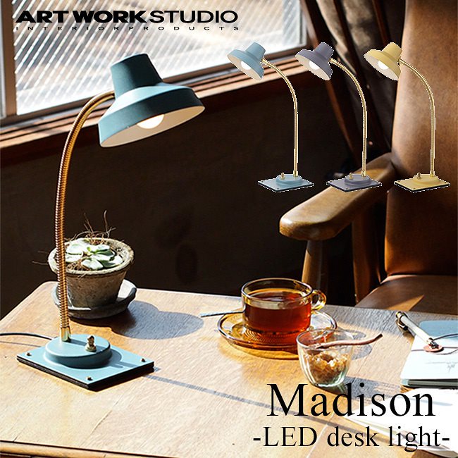 最新コレックション Madison　－LED　desk　light－／マディソン　LEDデスクライト　ART　WORK　STUDIO　AW－0378E送料無料 インテリア照明・ライト