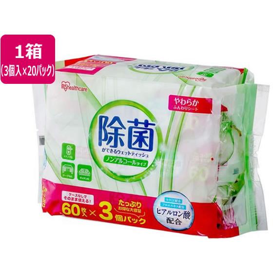 除菌ができるウェットティッシュ ノンアルコール 3個×20パック アイリスオーヤマ WTS-60N3P