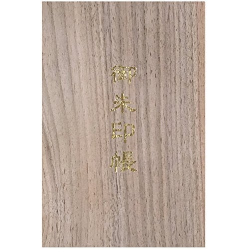 謹製 銘木御朱印帳 「ウォルナット／Walnut」 蛇腹式48ページ 大判 (生成り本文)