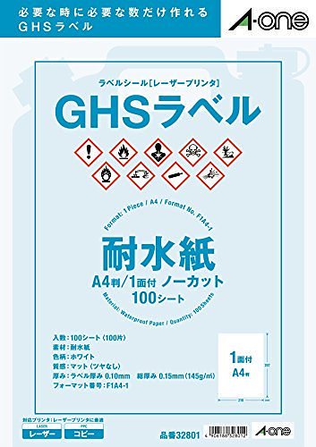 メール便発送 GHSラベル用 耐水紙/ホワイト A4 1面ノーカット 100枚 32801