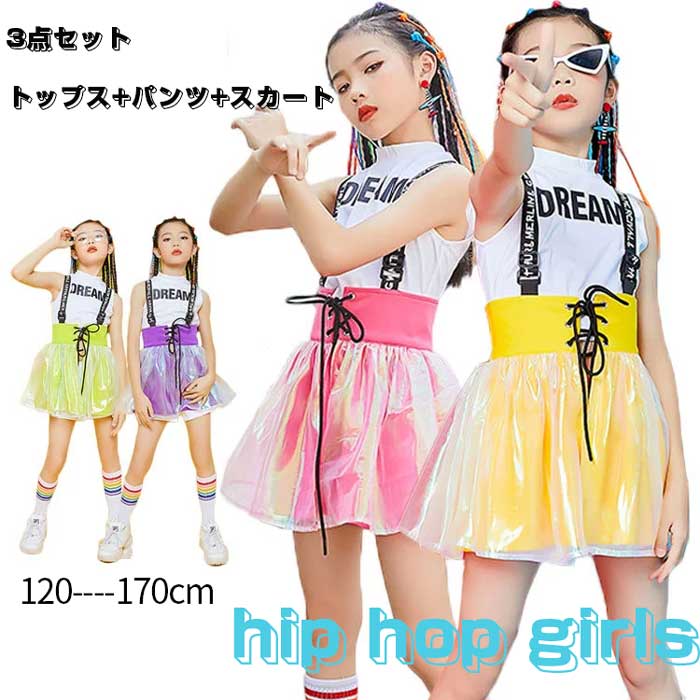 キッズ ダンス衣装 セットアップ スカート韓国 チアガール キッズダンス衣装 セットアップ 女の子 ヒップホップ 体操服 演出服 jazz ダンスウェア ガールズ チアリーダー チア キッズダンス