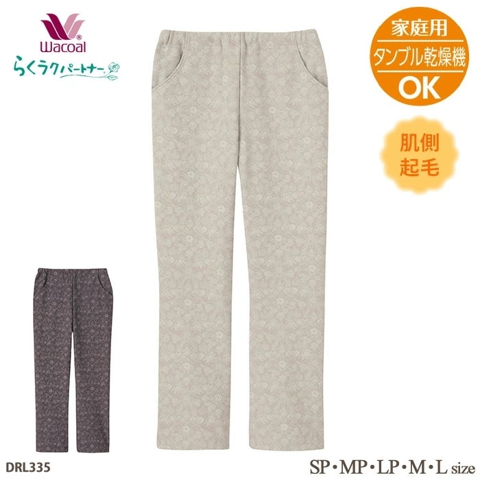 ワコール Wacoal らくラクパートナー 家庭用タンブル乾燥機対応 肌側起毛素材カルソン (SP・MP・LP・M・Lサイズ) 母の日 アウター パンツ DRL335 【F】