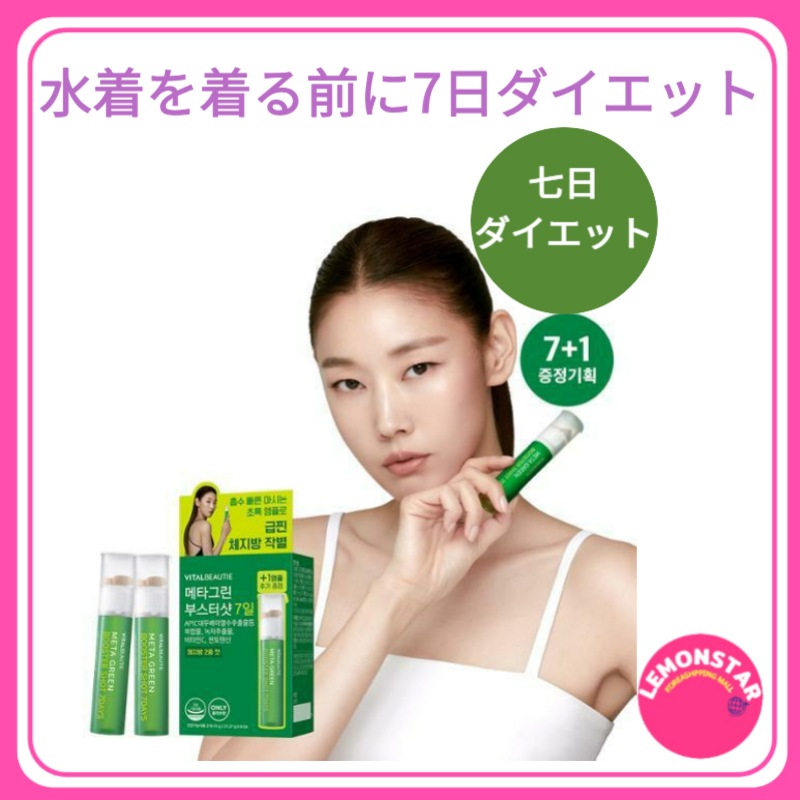 Qoo10] バイタルビューティー 水着を着る前 7日 ダイエット