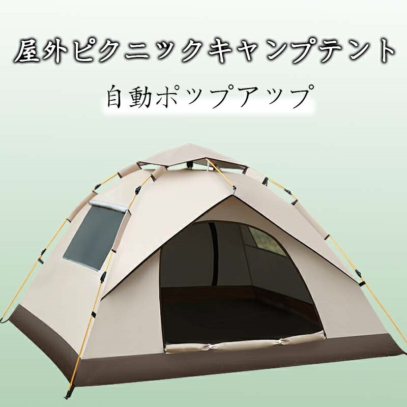 テント アウトドア サンシェード フルクローズ キャンプ キャンピングテント ドームテント ビーチテント 高耐水 収納バック付き ワンタッチテント