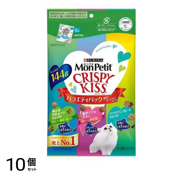 ピュリナ モンプチ クリスピーキッス バラエティパック 贅沢オーシャンセレクト 144g (6g×標準24袋) 10個セット