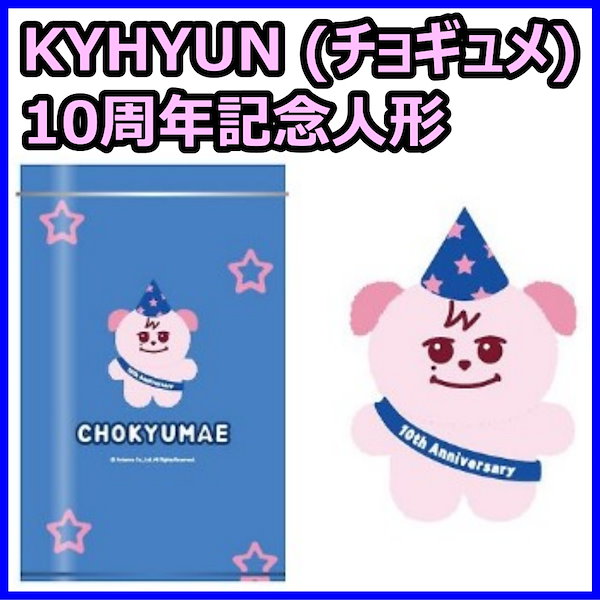 SUPERJUNIOR キュヒョン KYUHYUN チョギュメ ギュメ ギュとデカギュメ可愛すぎやしないか？ | むらたま SUPER JUNIOR