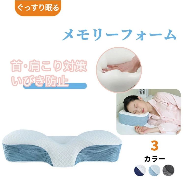 爆裂超特価 低反発枕 枕 プレミアム いびき防止 ストレートネック 快眠 誕生日 新生活 ギフト クリスマス プレゼント 父の日 母の日 新生活 引っ越し