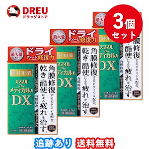 お得な3個セットスマイルザメディカルA DX 15ml第3類医薬品