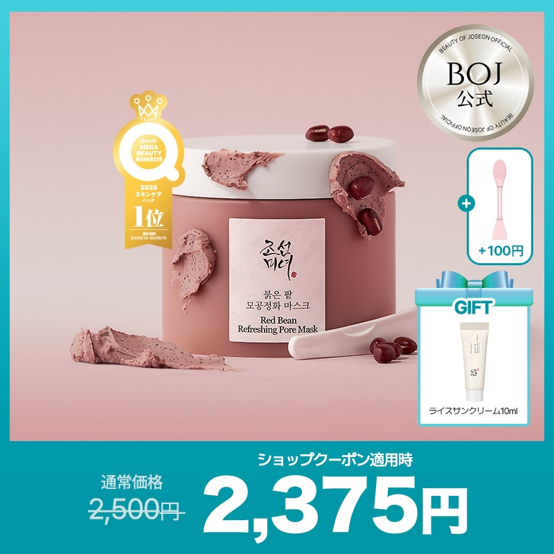 Qoo10] Beauty of Joseon 【BOJ公式】【限定GIFT付】 レッド : スキンケア