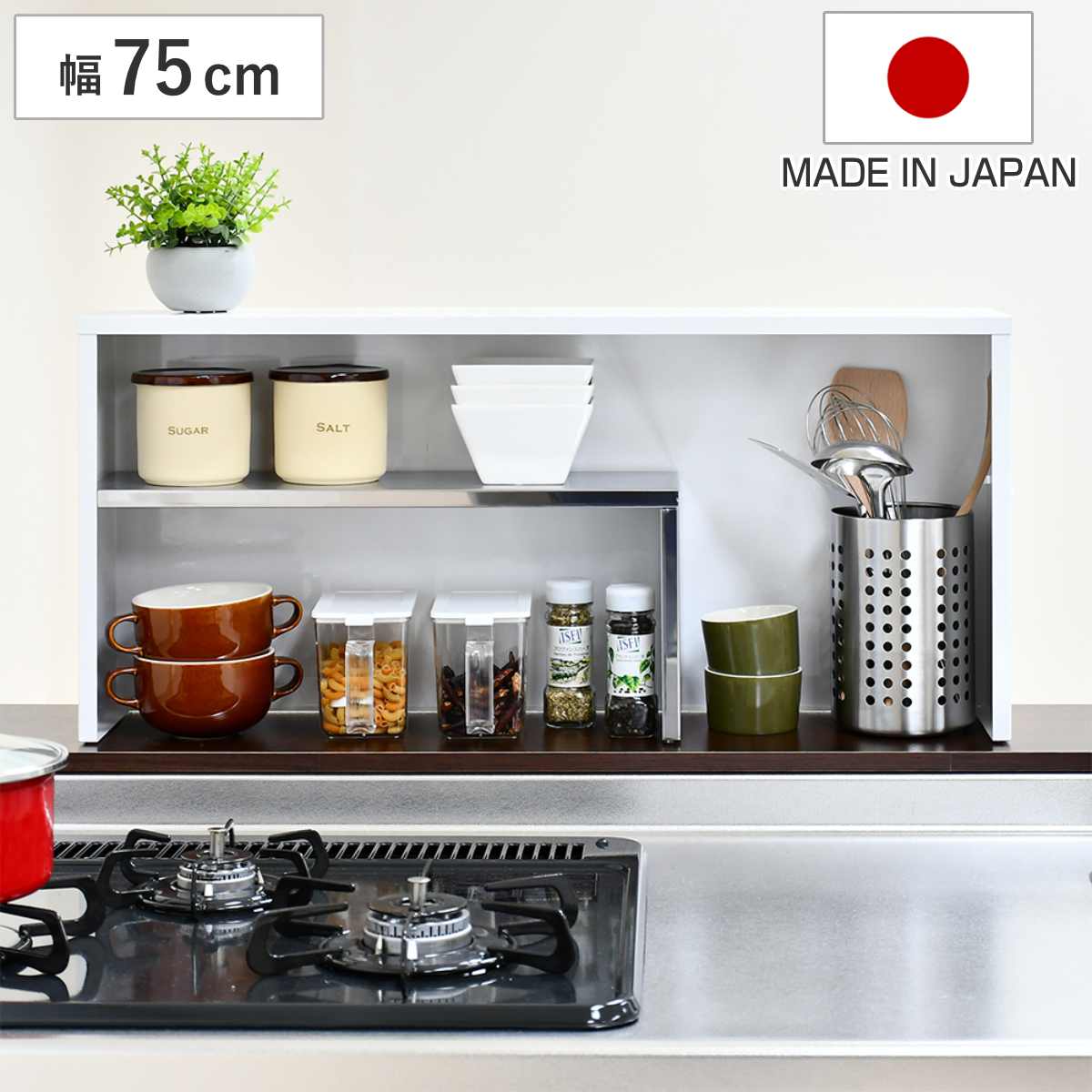 調味料ラック 手元が隠せるカウンター上収納 幅75cm ラック 日本製 マグネット スパイスラック 卓上 コンロ奥ラック コンロラック カウンター上 コンロ 調味料 ストッカー キャビネット