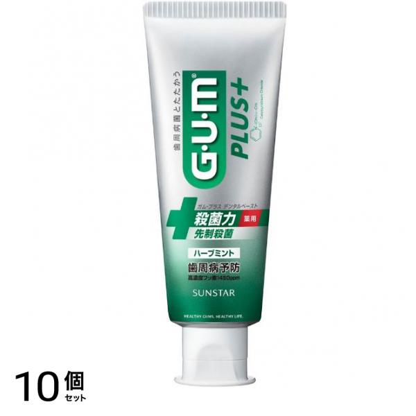 ガム・プラス デンタルペースト ハーブミント 120g 10個セット