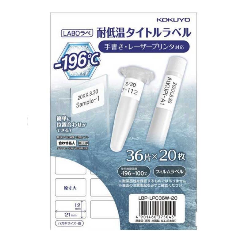 LABOラべ 研究容器用 耐低温タイトルラベル ハガキサイズ 36面 20枚 白 LBP-LPC36W-20