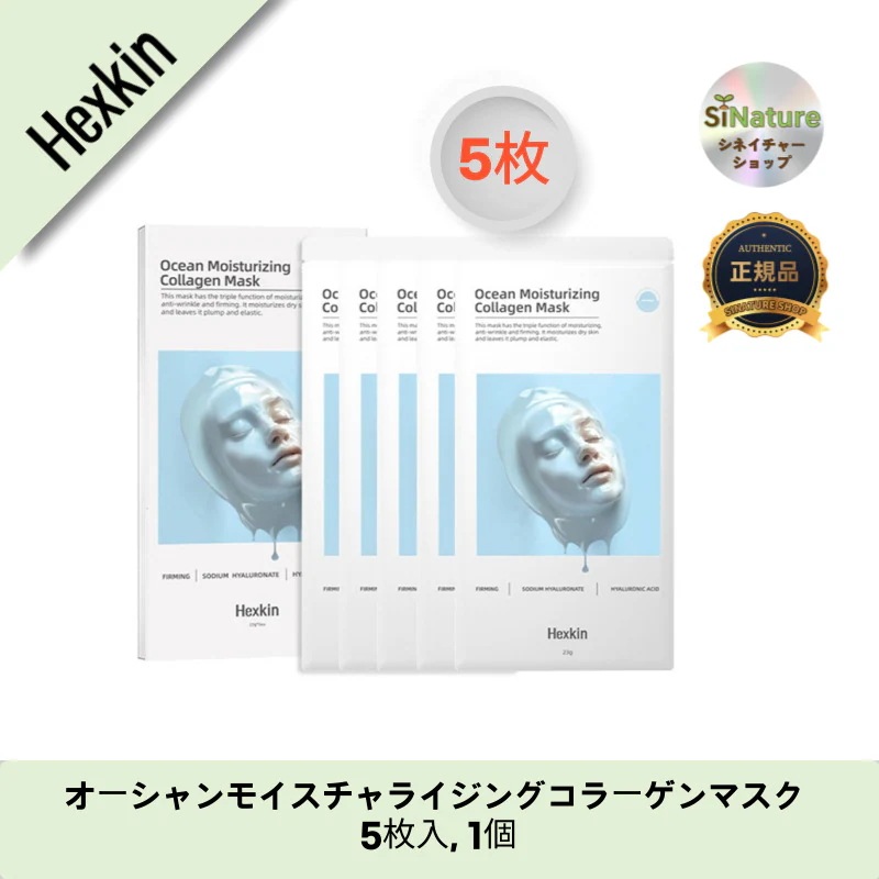 【韓国コスメ】【正規品扱い店】オーシャンモイスチャライジングコラーゲンマスク 5枚入, 1個