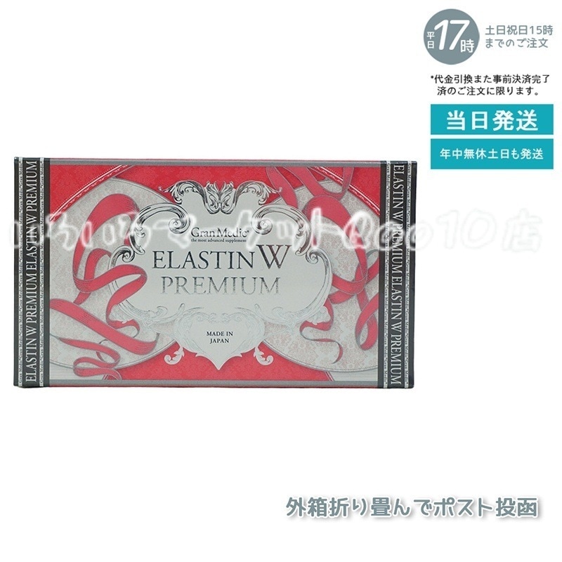 エステプロラボ エラスチンWプレミアム 120粒入 Esthe Pro Labo 健康食品 4,941円