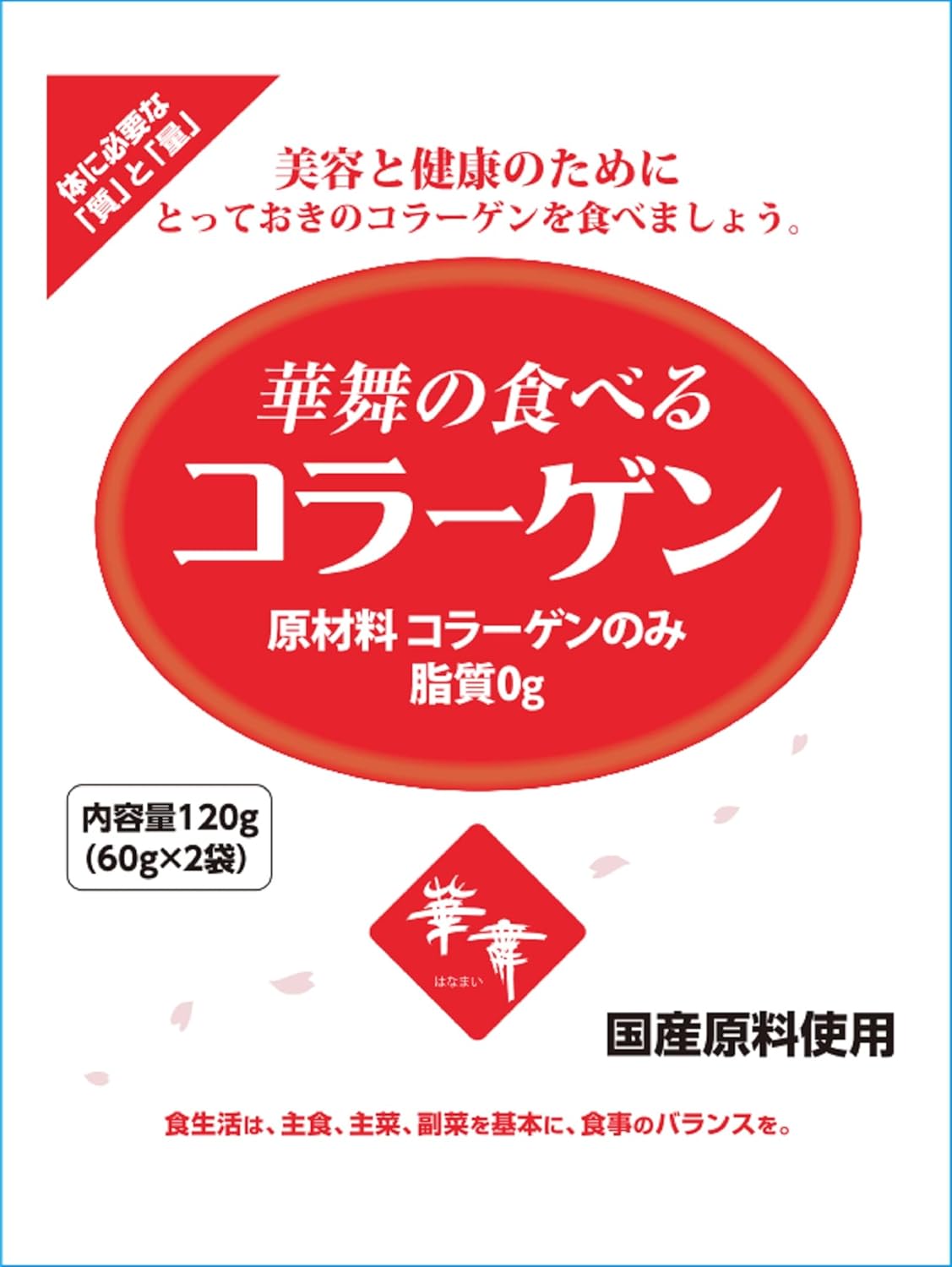 華舞の食べるコラーゲン 120g ×5個セット