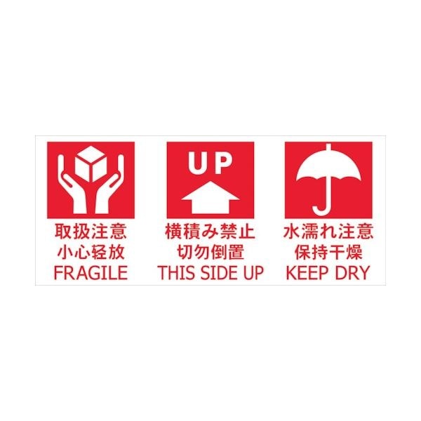 （まとめ）荷札 「取扱注意」 「天地無用」 「ぬれもの注意」 1シート （20シート）[x3]