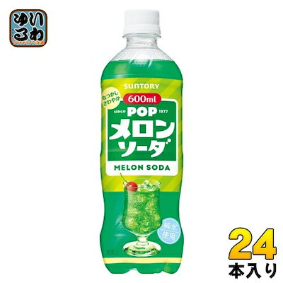 サントリー POP メロンソーダ 600ml ペットボトル 24本...のサムネイル