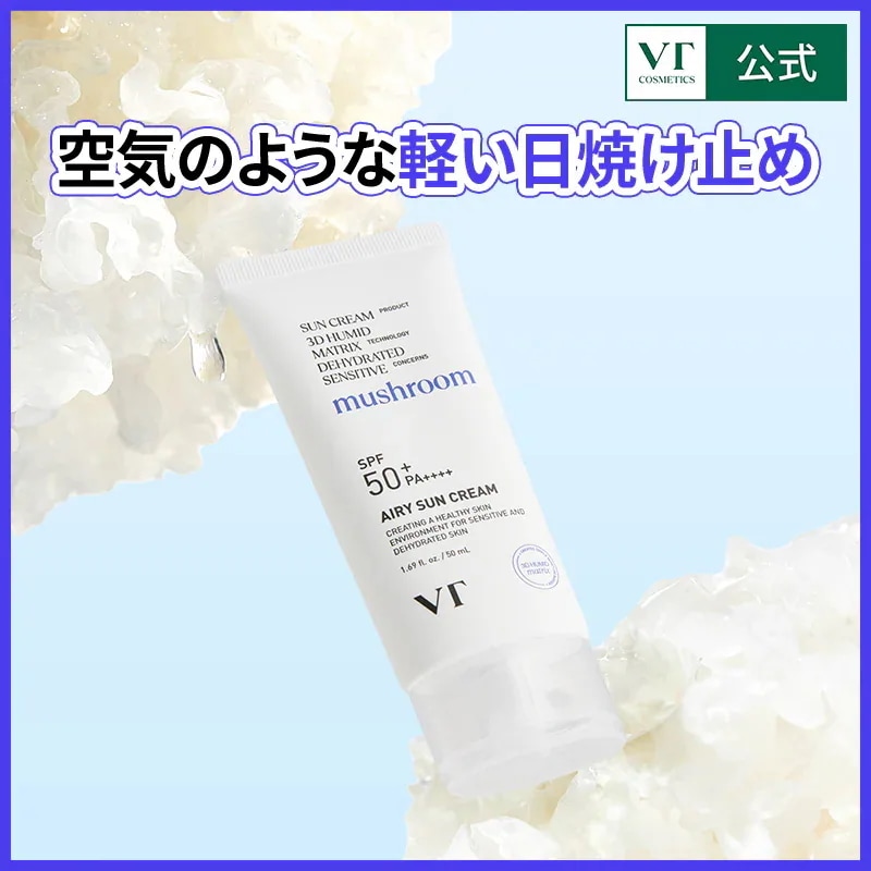 Qoo10] VTコスメティックス 【低刺激】エアリー サンクリーム (日焼