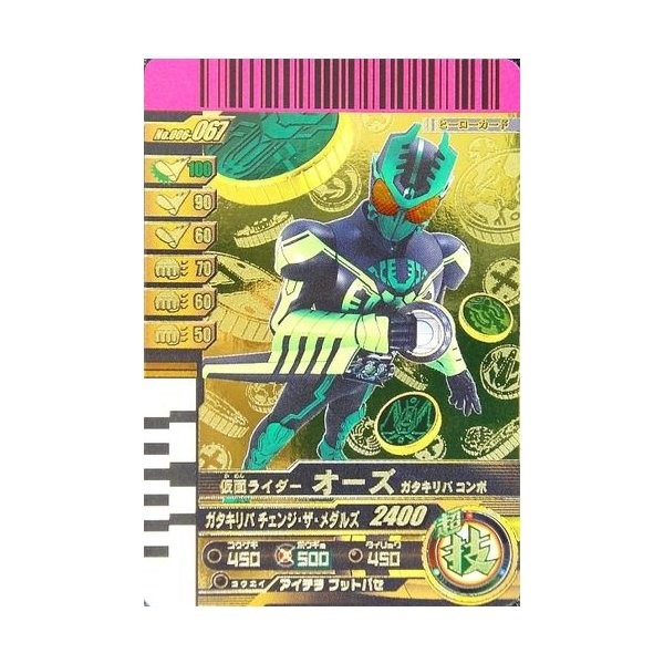 ガンバライド 抽選プレゼント 仮面ライダーオーズ ゴールドカード 限定