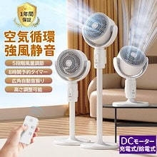 【最安値 急速出荷】 扇風機 サーキュレーター 冷風扇 首振り クーラー 静音 卓上扇風機 dcモーター リビング 1台3役 5段階風量 給電式 充電式 高さ調節可能 リモコン付き タイマー機能