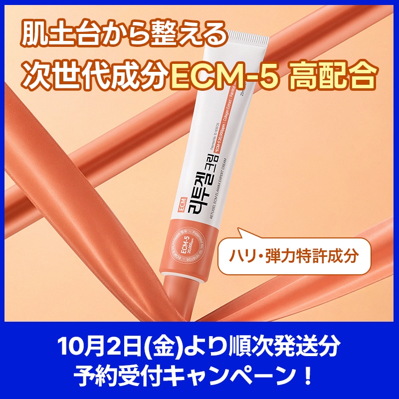 Qoo10] セロラバイ 【予約受付キャンペーン】リトゥジェルEC