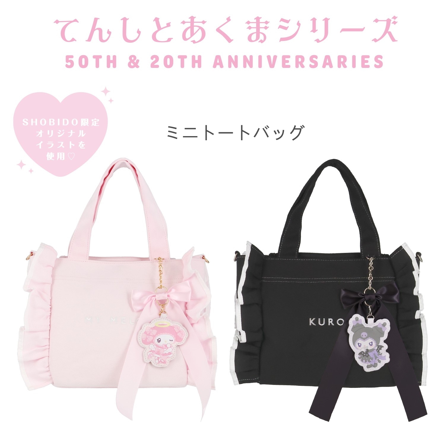 マイメロディ＆クロミ てんしとあくまシリーズ ミニトートバッグ マイメロ サンリオ 推し活 地雷 量産 ショルダーバッグ トート 缶バッジ 缶バ イベント ライブ 参戦 大容量 キンブレ 旅行 小さめ 5,060円