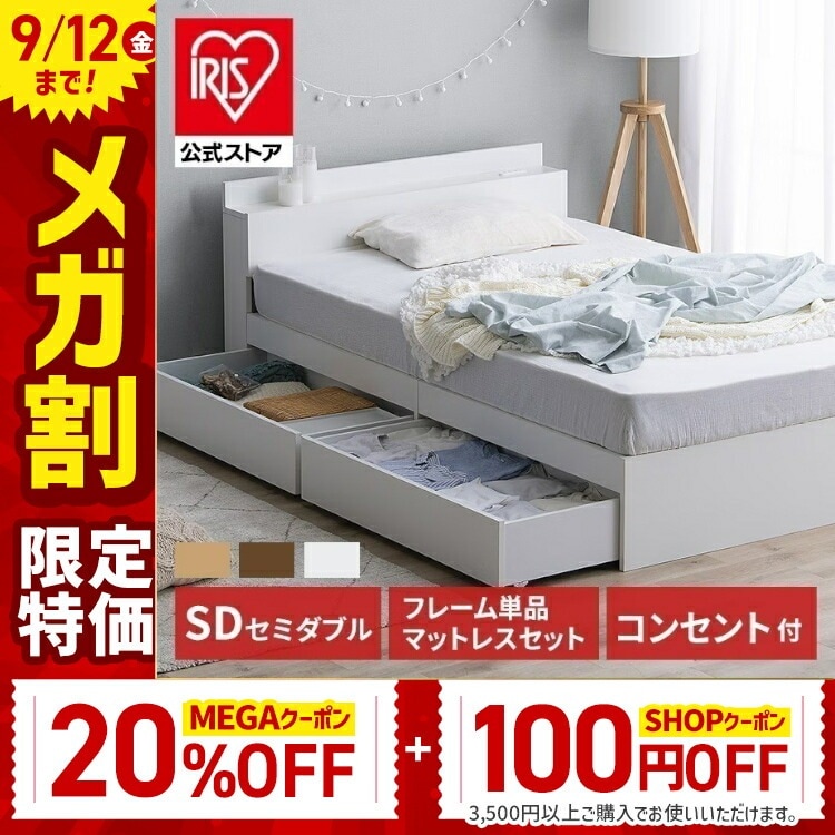 【公式】 マットレス付きも選べる ベッド フレーム 2口コンセント 引き出し収納付き マットレス ポケットコイル ボンネルコイル セミダブル 収納 棚付き おしゃれ STB-SD 18,352円