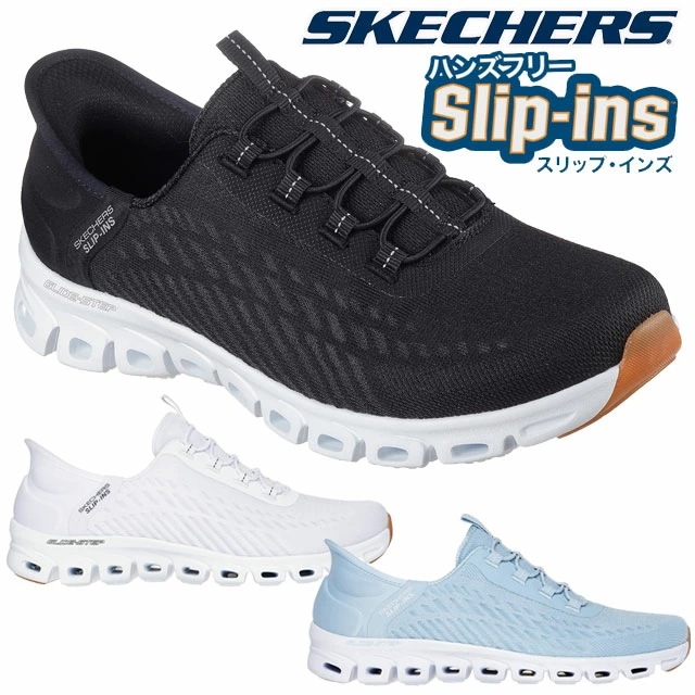 スケッチャーズ スリップインズ 手を使わずに履ける スニーカー グライドステップ - トランクウィリティ ハンズフリー スリッポン レディース 靴 ブラック ホワイト ライトブルー マシンウォッシャブ