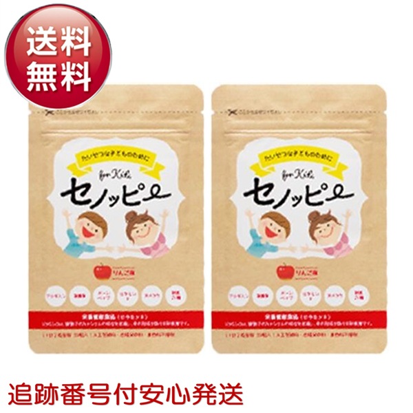 セノッピー 30粒 2袋セット グミサプリメント りんご味