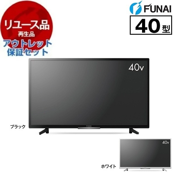 リユース アウトレット保証セット FL-40H2040 40型 地上BS110度CSデジタル フルハイビジョン液晶テレビ HDD500GB内蔵 ブラック ホワイト 色指定不可 2021～2022年製