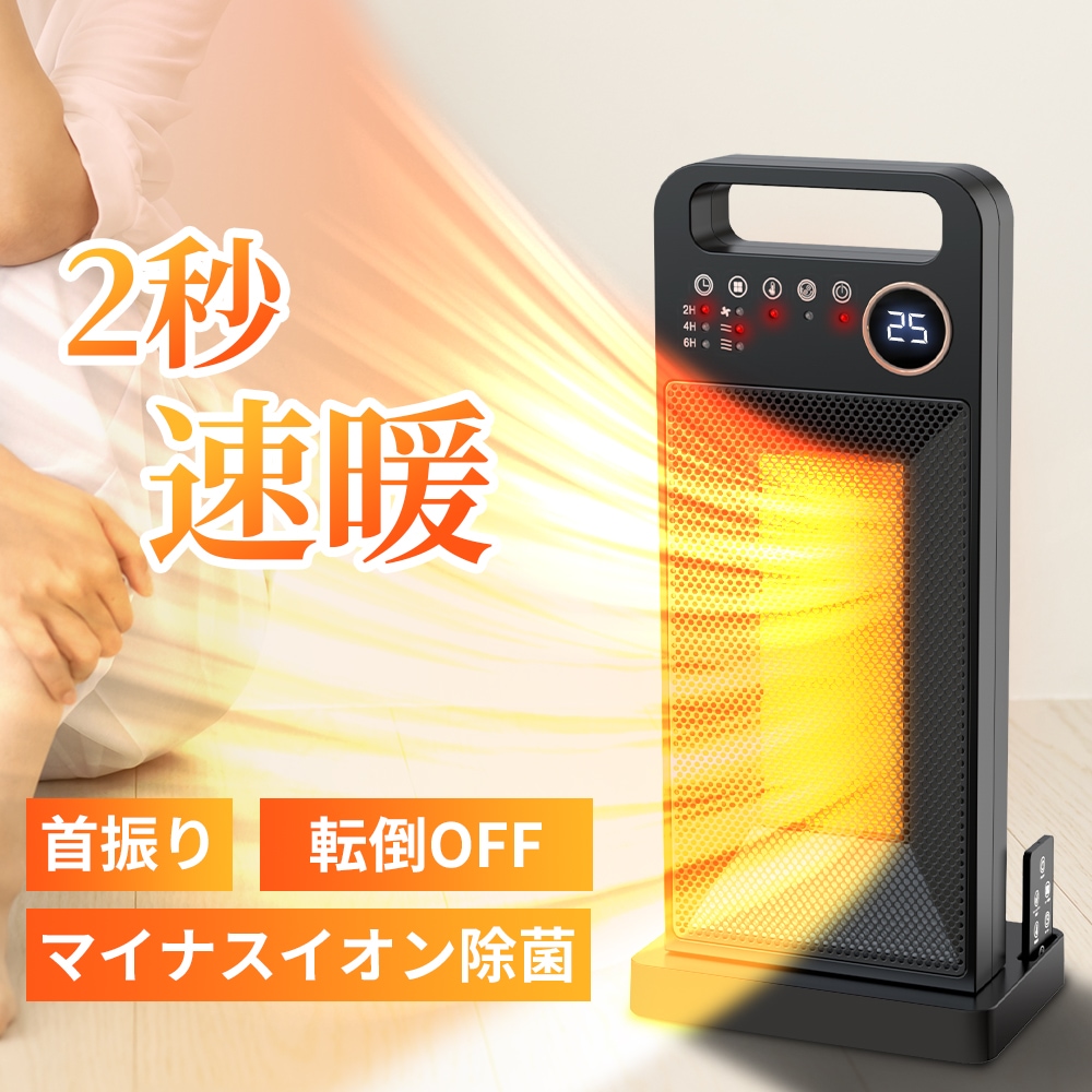 ヒーター セラミックヒーター 電気ファンヒーター 足元ヒーター 首振り 2秒速暖 暖房器具 800W/1500W リモコン付き タイマー設定 過熱保護 転倒停止 3段階モード 冷暖両用 持ち運び便利